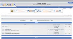 Desktop Screenshot of forum.hub.net.ua